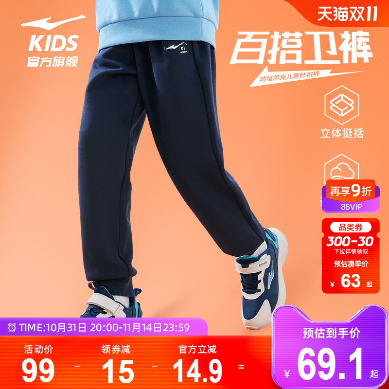 鸿星尔克童装男童卫裤秋季新款束脚裤秋冬中大童针织休闲运动长裤