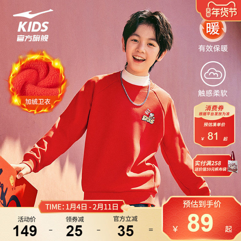 鸿星尔克童装男童加绒保暖卫衣2026新年红色秋冬大童长袖运动上衣