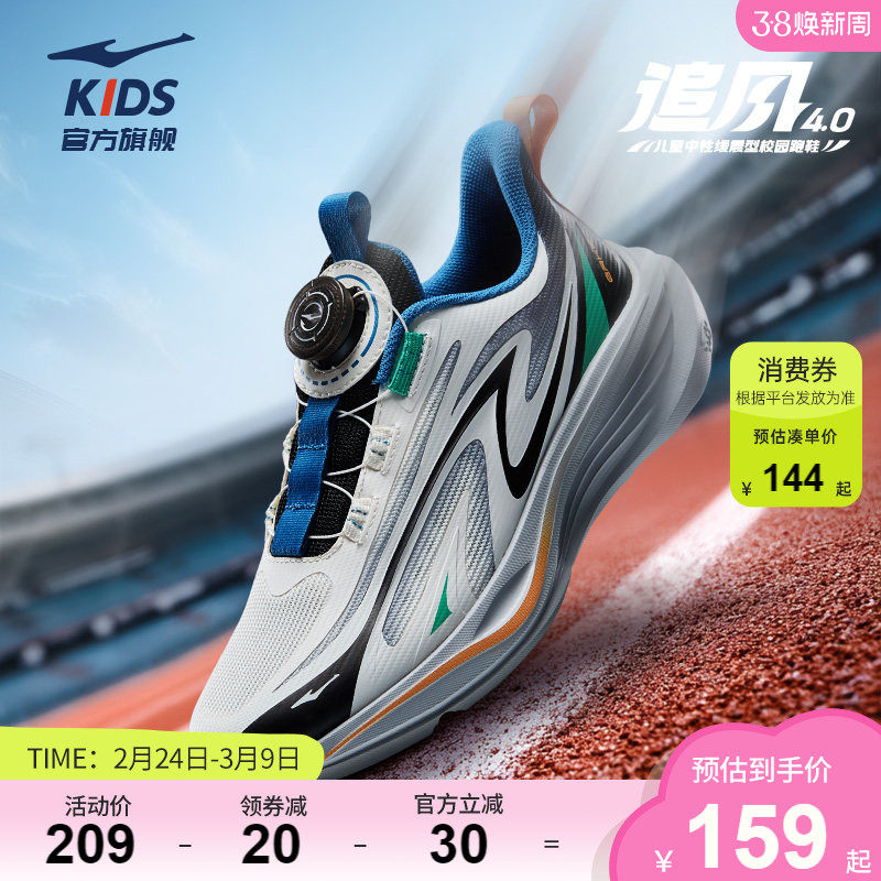 追风4|鸿星尔克儿童鞋学生跑鞋儿童网面运动鞋春季男童跑步鞋子