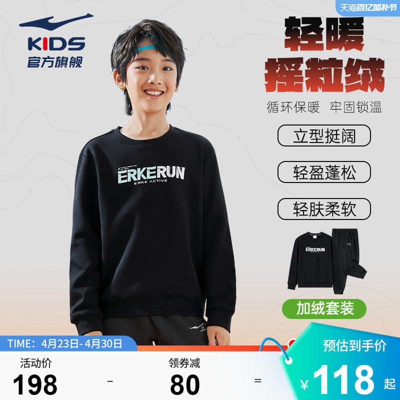 鸿星尔克童装儿童运动服套装秋季加绒男童卫衣女童裤摇粒绒两件套