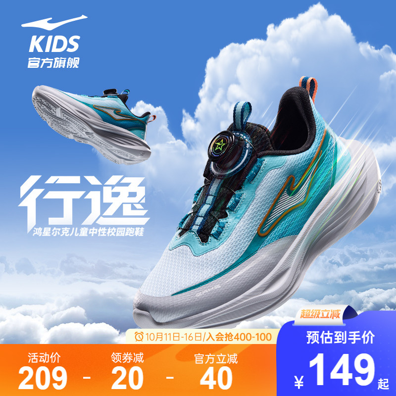 行逸|鸿星尔克童鞋男童校园跑鞋学生运动鞋子秋季网面缓震跑步鞋