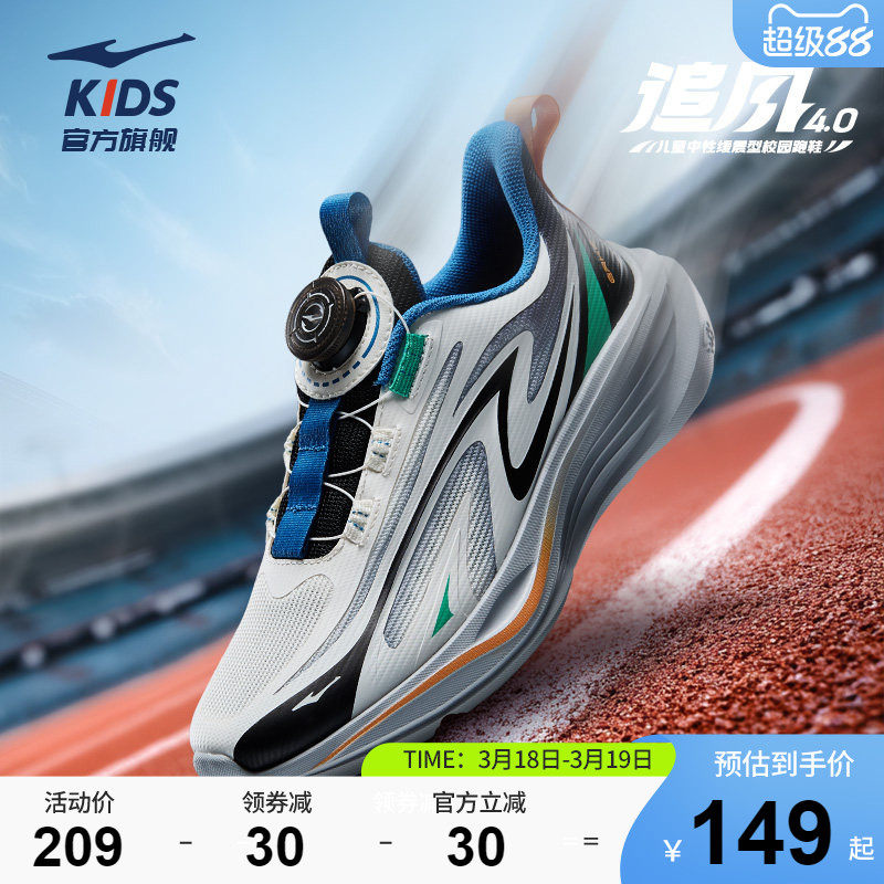追风4|鸿星尔克童鞋学生透气跑鞋儿童网面运动鞋春季男童跑步鞋子