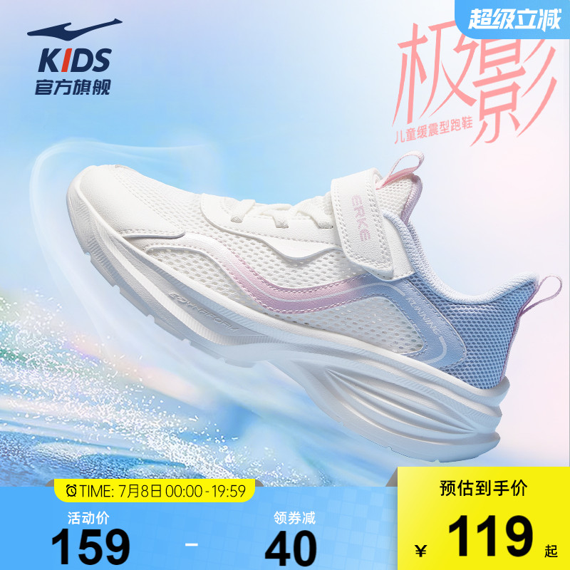 极影2|鸿星尔克女童运动鞋夏季透气儿童鞋子跑鞋青少年网面跑步鞋