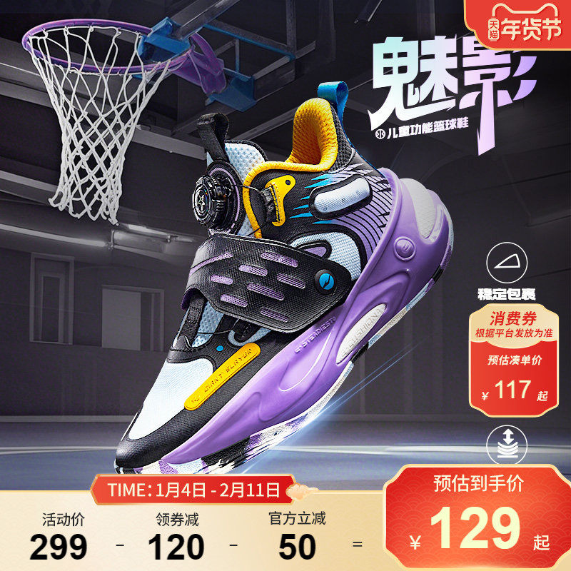 魅影|鸿星尔克儿童篮球鞋中大童秋冬专业训练减震球鞋男童运动鞋