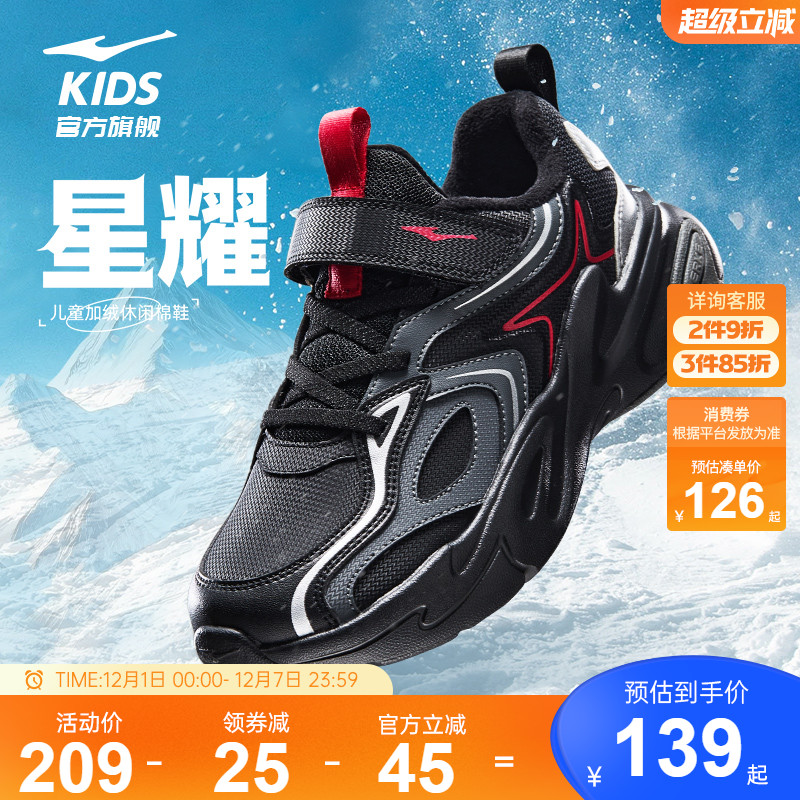 星耀2|鸿星尔克童鞋男童运动鞋秋冬新款鞋子黑色加绒儿童跑步鞋