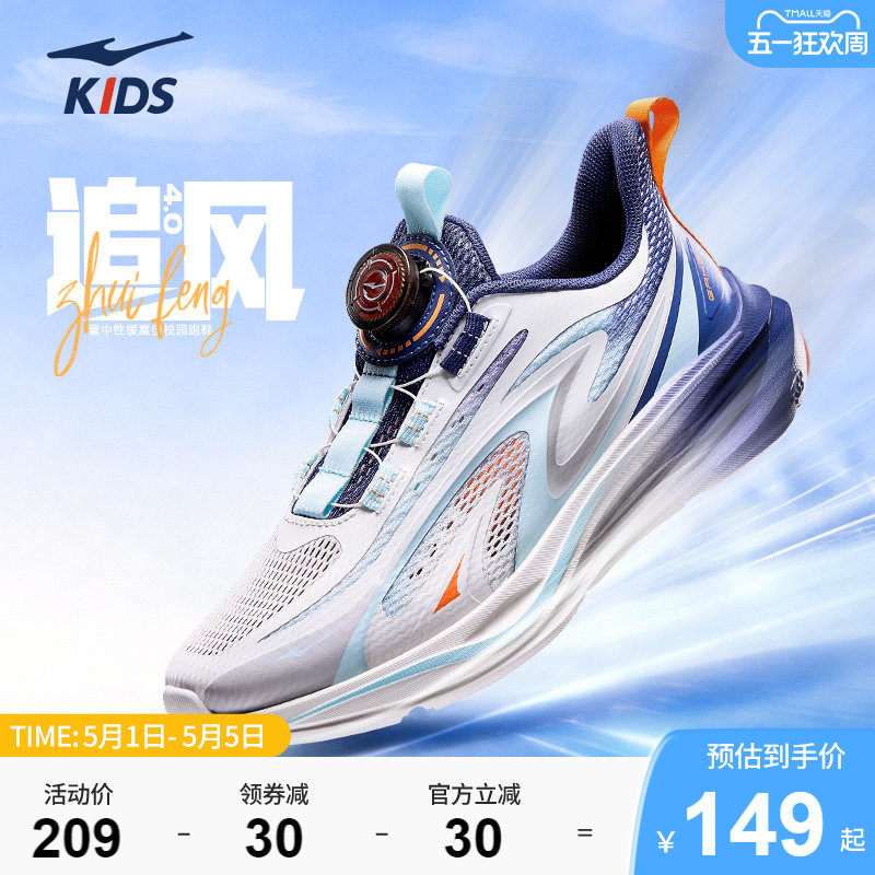 追风4|鸿星尔克童鞋男童校园跑步鞋儿童透气运动鞋青少年网面鞋子