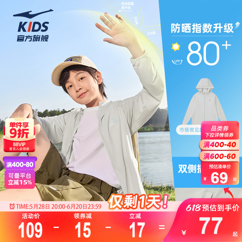 鸿星尔克童装儿童防晒衣夏季新款男童凉感大童轻薄户外皮肤衣女童