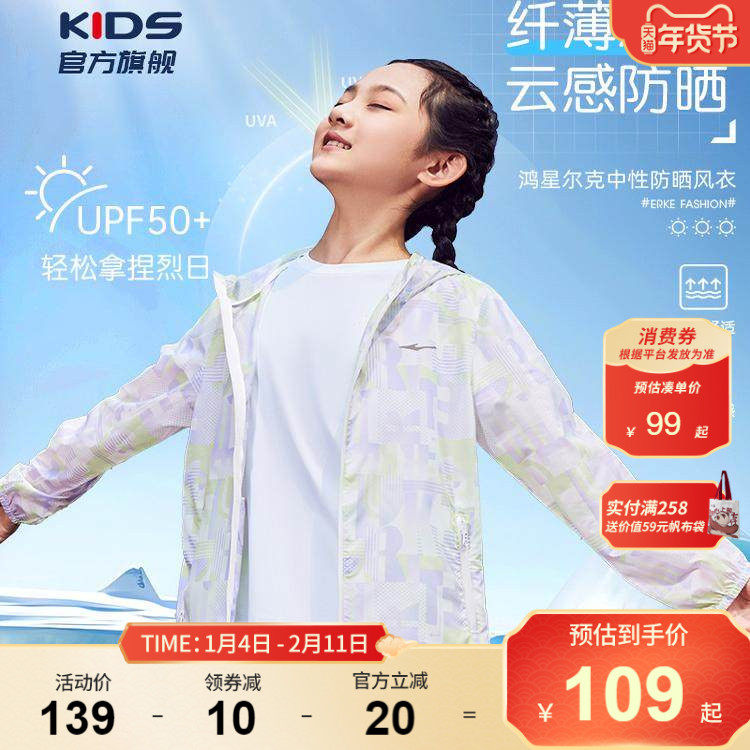 鸿星尔克儿童防晒衣女童女宝男童夏季薄款冰丝外套抗UV紫外线上衣,童装/婴儿装/亲子装,儿童皮肤衣/防晒衣,淘宝优惠券,粉丝福利购,淘宝优惠卷