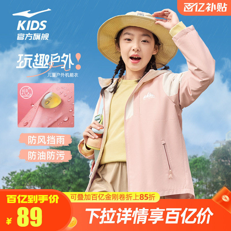 鸿星尔克童装女童春季薄款冲锋外套男大童春装青少年儿童运动风衣