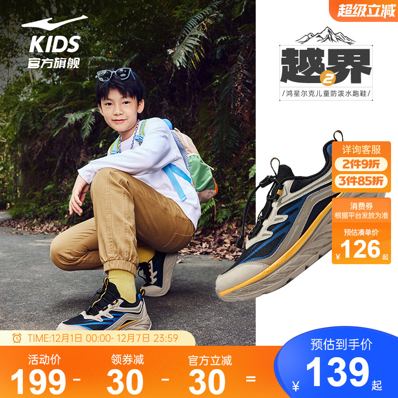 鸿星尔克童鞋运动鞋男童学生鞋子