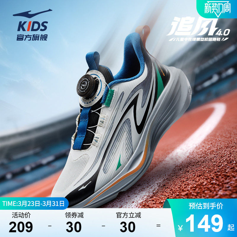 追风4|鸿星尔克童鞋学生透气跑鞋儿童网面运动鞋春季男童跑步鞋子