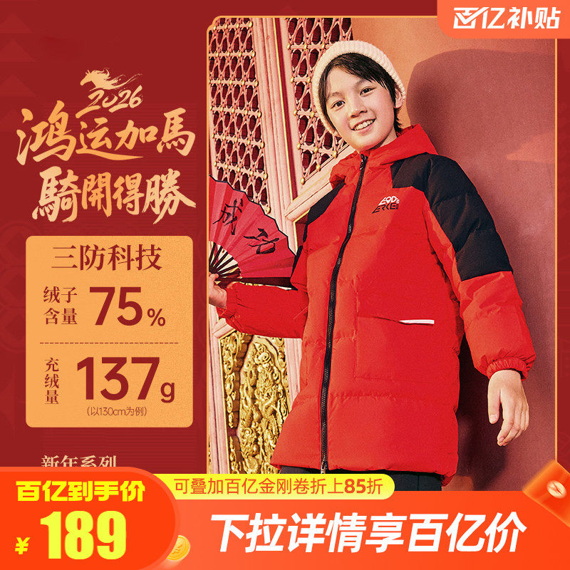 鸿星尔克童装新年儿童加厚三防羽绒服冬季男童石墨烯蓄热加厚外套