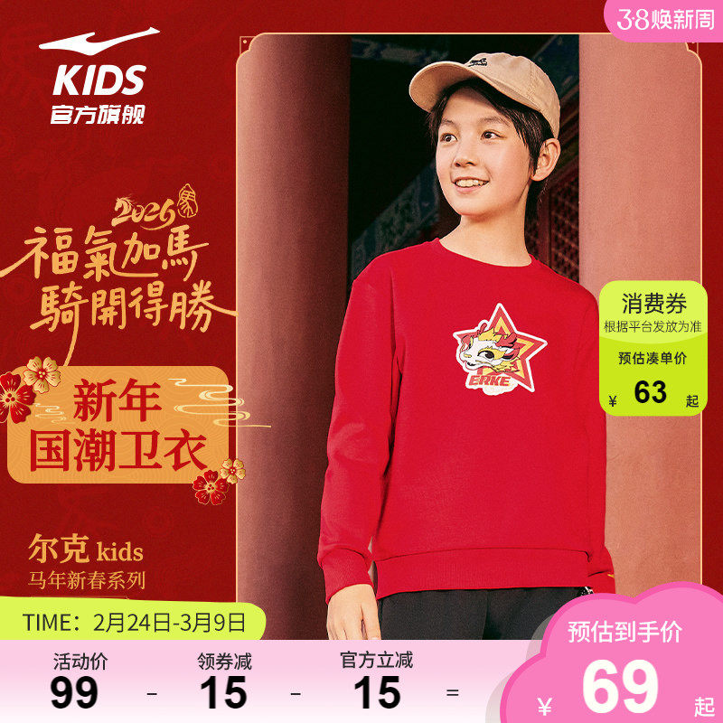 鸿星尔克童装冬季新年红色新款儿童卫衣男童加绒女童外套加厚上衣