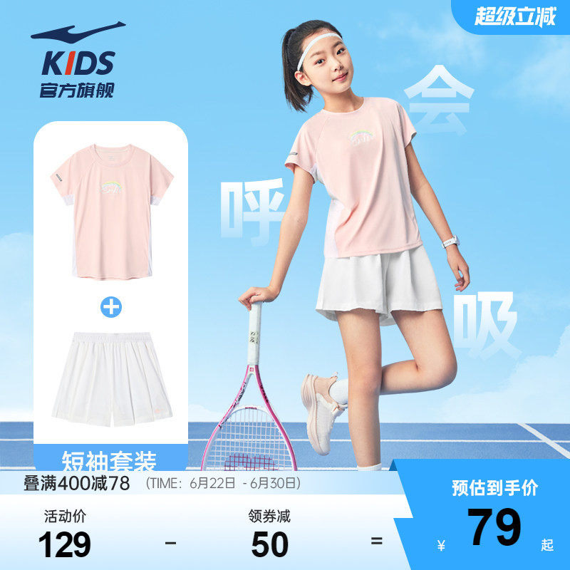 鸿星尔克童装女童运动套装夏季儿童速干衣短袖短裤裙训练羽毛球服