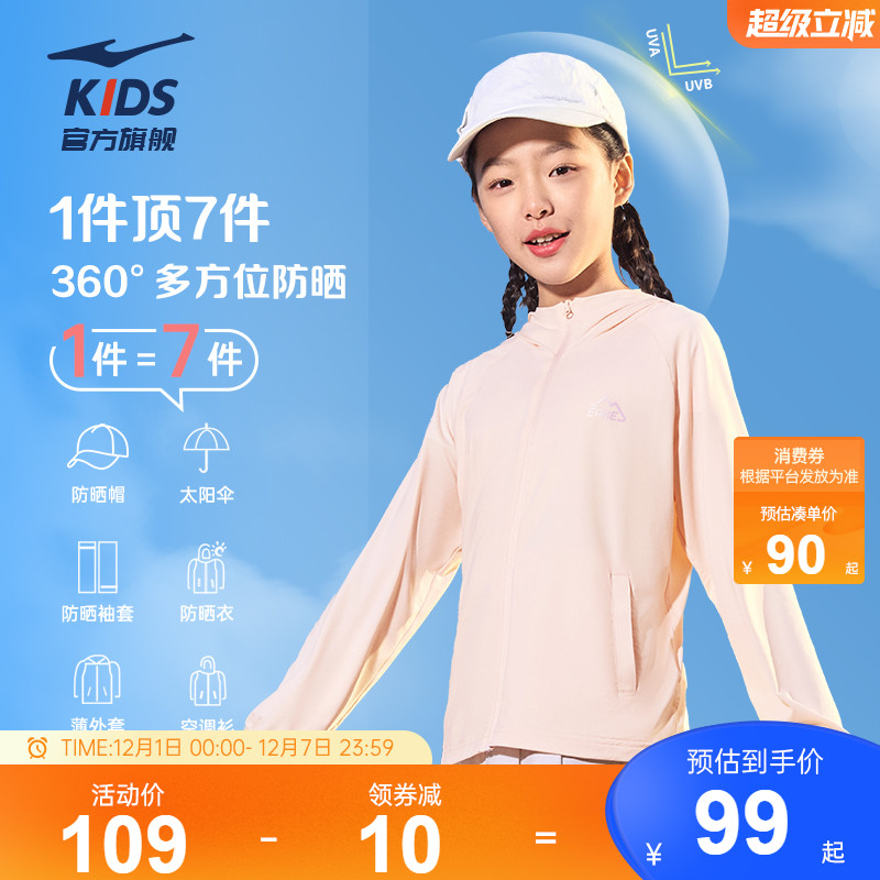 鸿星尔克儿童外套防晒衣轻薄
