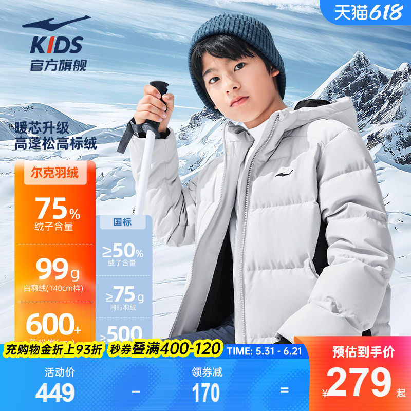 鸿星尔克童装儿童加厚羽绒服青少年男童保暖防水外套女童新款冬装