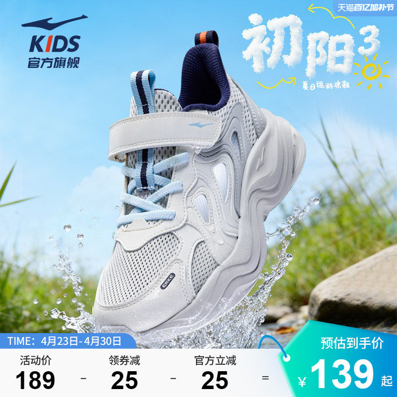 初阳3|鸿星尔克童鞋夏季运动凉鞋儿童鞋子网面透气跑鞋男童框子鞋