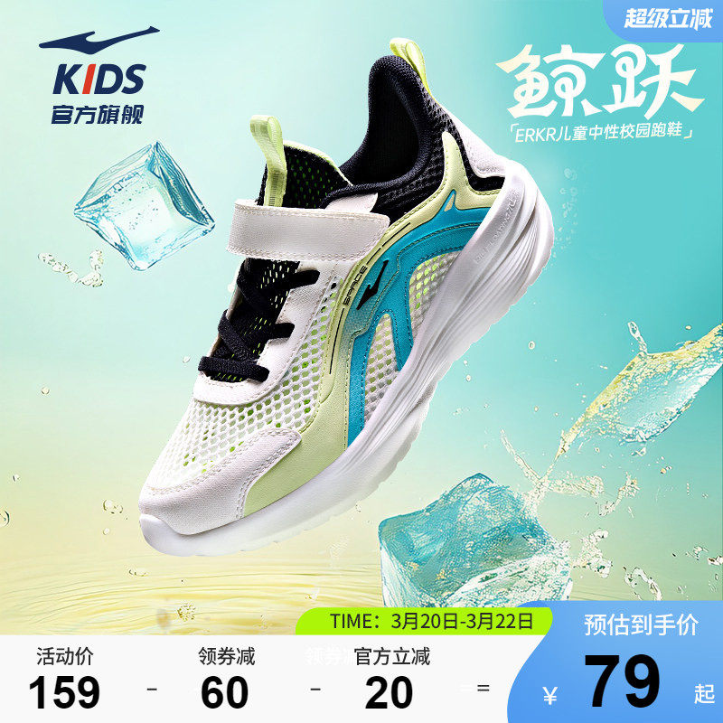 鲸跃|鸿星尔克童鞋儿童运动鞋夏季男童鞋透气学生跑鞋网面跑步鞋