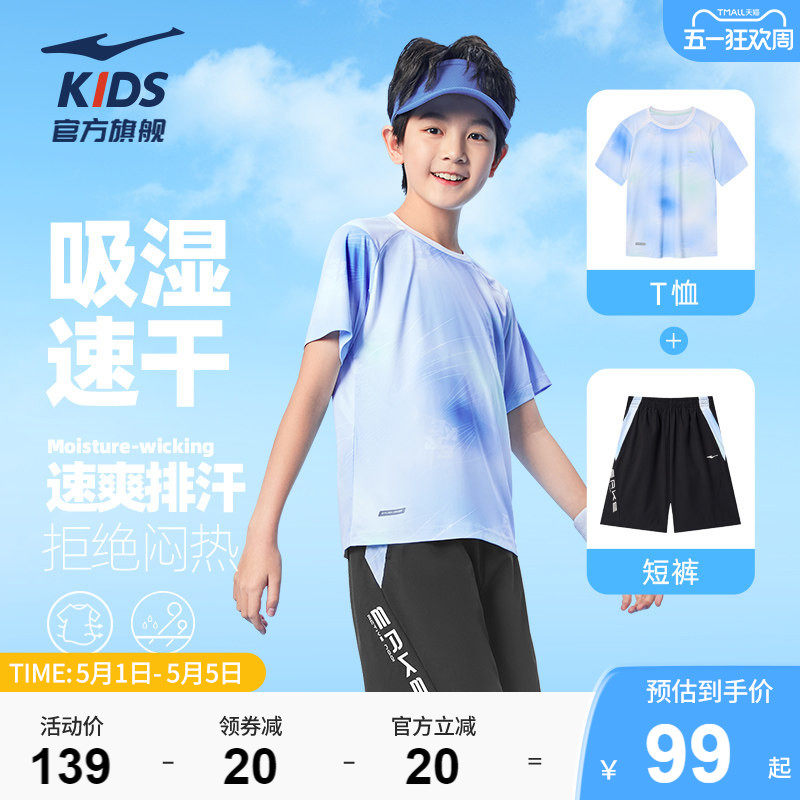 鸿星尔克童装儿童短袖短裤两件套男童夏季透气速干T恤女运动套装