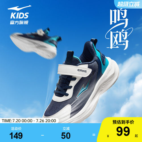 鸿星尔克儿童运动鞋网面跑鞋