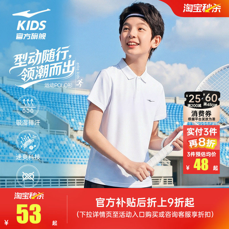 鸿星尔克童装儿童POLO衫夏季新款男童翻领短袖T恤运动凉感速干衣