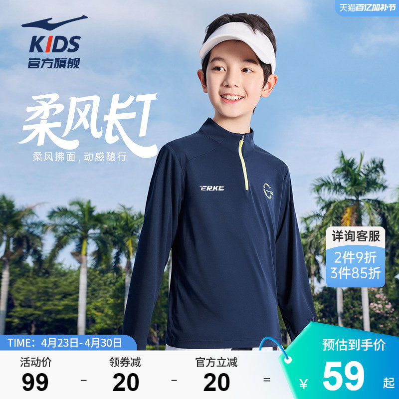 鸿星尔克童装男童长袖T恤2026新款儿童速干长袖T恤大童半开襟上衣