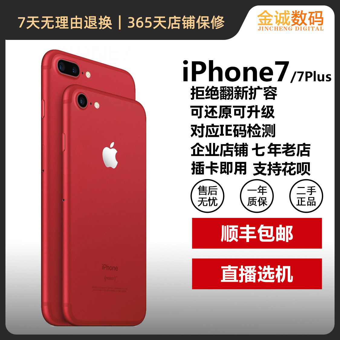 苹果iPhone 7代二手手机7plus7P工作机无锁学生老人机TK回收