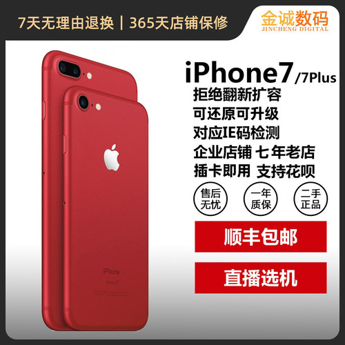 苹果iPhone 7代二手手机7plus7P工作机无锁学生老人机TK回收