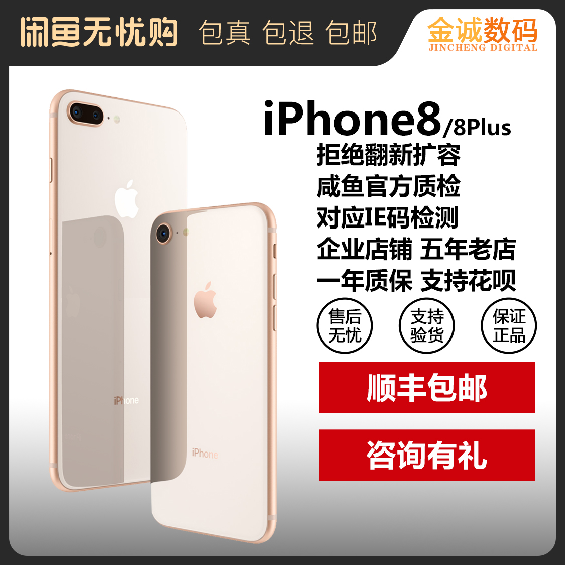 二手苹果8无锁iPhone8Plus学生正品国行8P手机X低价备用机美版TK-封面