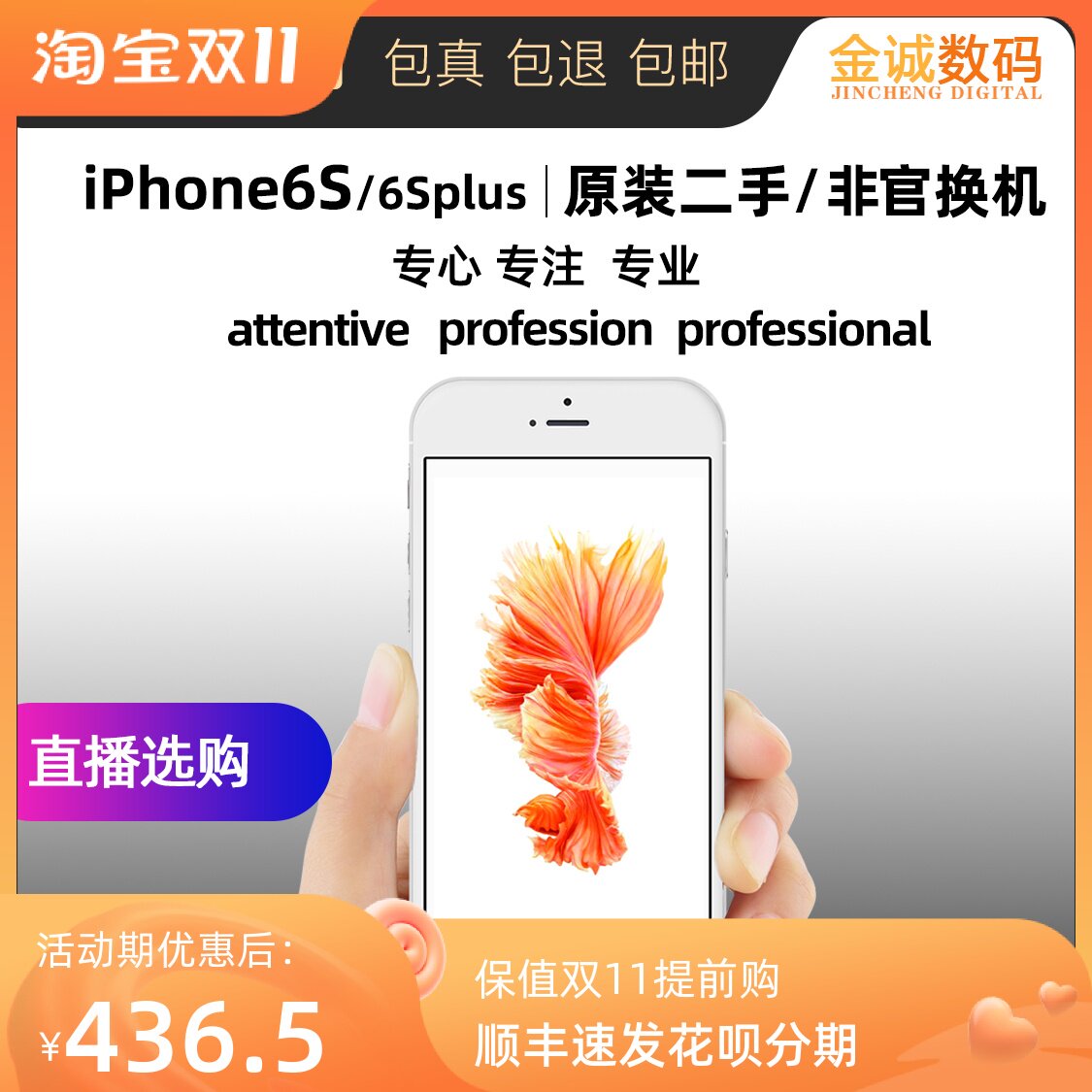 苹果 iPhone 6s plus二手手机6sp越狱刷机低价清仓机老人学生5s高性价比高么？
