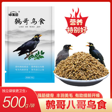 哆美丽 画眉鸟食鹩哥饲料八哥鸟粮鸟饲料 500g/袋