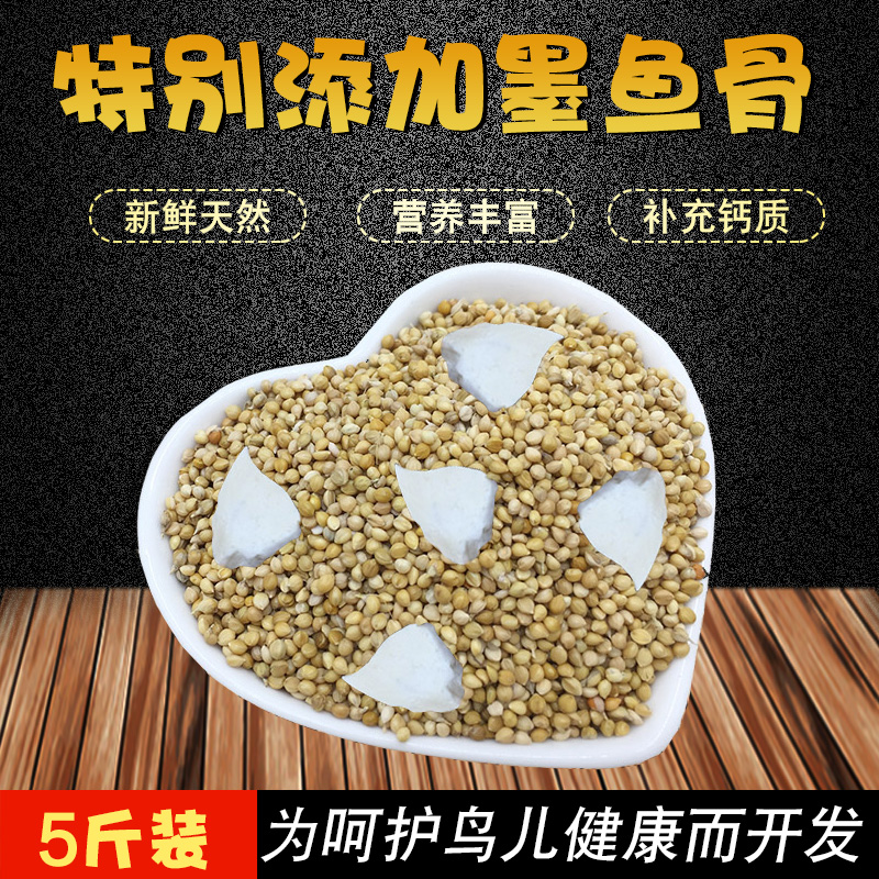 哆美丽新黄谷子带壳小米虎皮牡丹玄凤鹦鹉鸟粮鸟食鸟饲料 5斤装