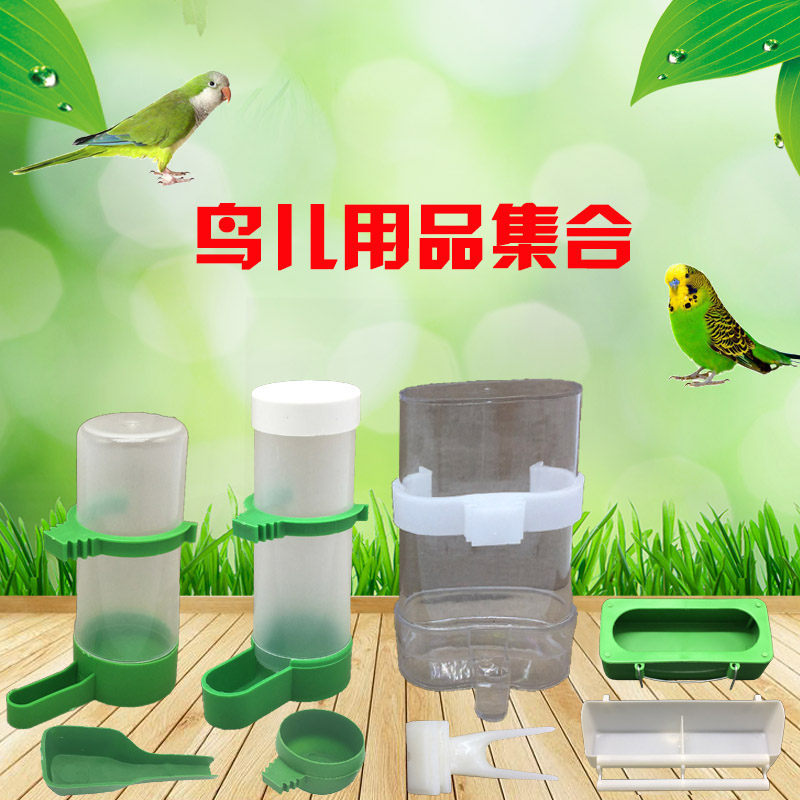哆美丽 鸟用具 鸟用食盒食杯食碗 鸟用饮水器加食器喂水喂食器