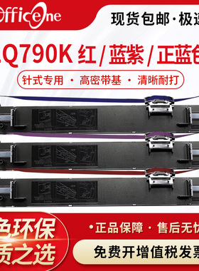 适用EPSON爱普生LQ790K蓝紫色色带架 LQ790KII红色 LQ2680K 蓝色色带S015630含芯C13S015510针式打印机色带芯