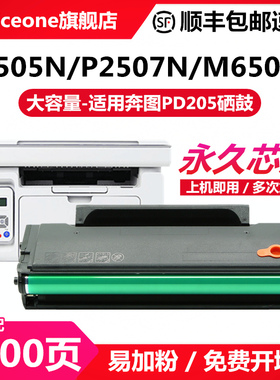 【带芯片】适用奔图M6505N硒鼓P2505N 2507N PD-205易加粉M6505 M6555N M6557N墨碳粉盒M6605N激光打印机墨盒