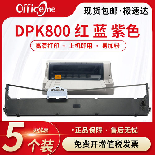 适合富士通DPK800H色带架DPK8580E 810 D880 890 6850 810H 890H DPK800红 蓝 紫色DPK810P DPK820H色带芯