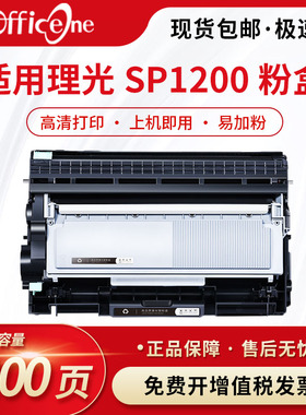 适用理光SP1200粉盒SP1200S SP1200SU SP1200SF SP1210N激光打印机SP1200C打印机晒鼓SP1200LC打印机墨盒