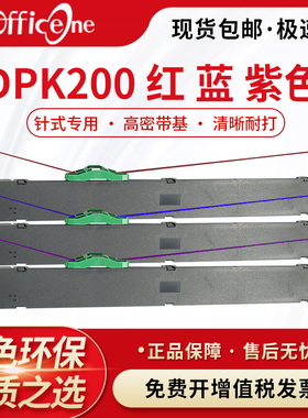 适用富士通DPK200色带架FR200B红色 蓝色 紫色DPK210 DPK200Z DPK200G DPK200H/200I/200S DPK-200T墨盒框芯
