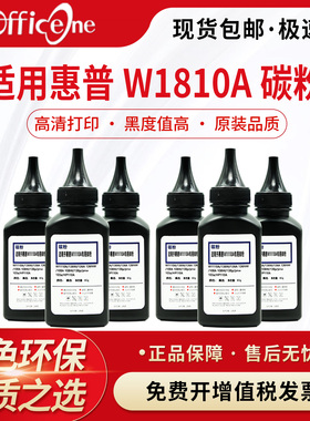 适用惠普W1810A碳粉MFP 323d墨粉323sd非原装碳粉W1810X碳粉W1816A成像鼓架通用MFP碳粉