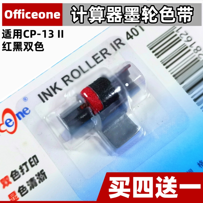 适用佳能计算器墨轮色带红黑双色