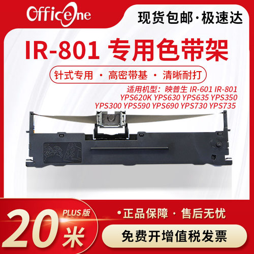 officeone适用映普生 IR-801专用色带架YPS590 YPS690 YPS730 YPS735针式打印机 S015290非原装 爱普生lq630K