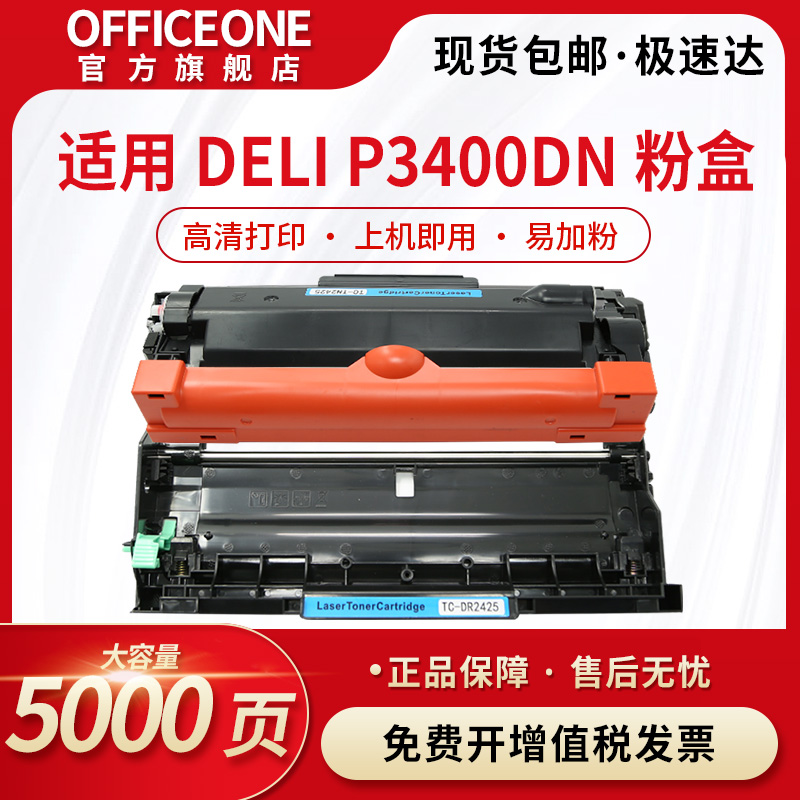 适用得力DT3L5激光打印机硒鼓