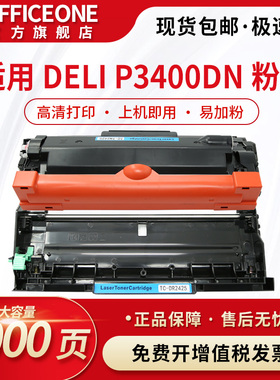 适用得力Deli P3400DN激光打印机DU3/DT3L鼓架组件M3400FDN硒鼓T3L粉盒M3400ADN多功能一体机DM34ADN墨盒