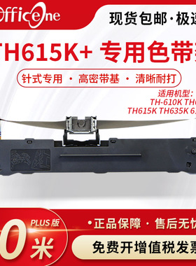 officeone适用汇美TH615K+专用色带架TH610K TH615K 635K针式打印机色带 爱普生lq630K色带芯 S015290 非原装