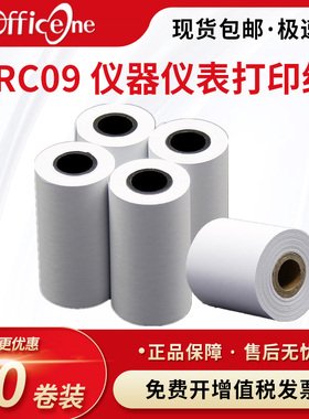 ERC09打印纸57x60mm打印卷纸57 60mm *50mm 仪器仪表 非热敏 双胶收银白纸  针式微型票据纸 5.8 5.6噪声仪