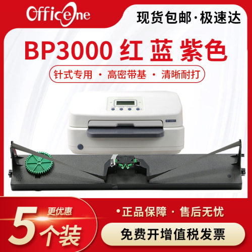 适用实达BP3000+色带架BP3200 IBM4915+ BP900K BP3000 3000XE西门子HPR4915 4915+黑色紫蓝红色4915XE墨盒框