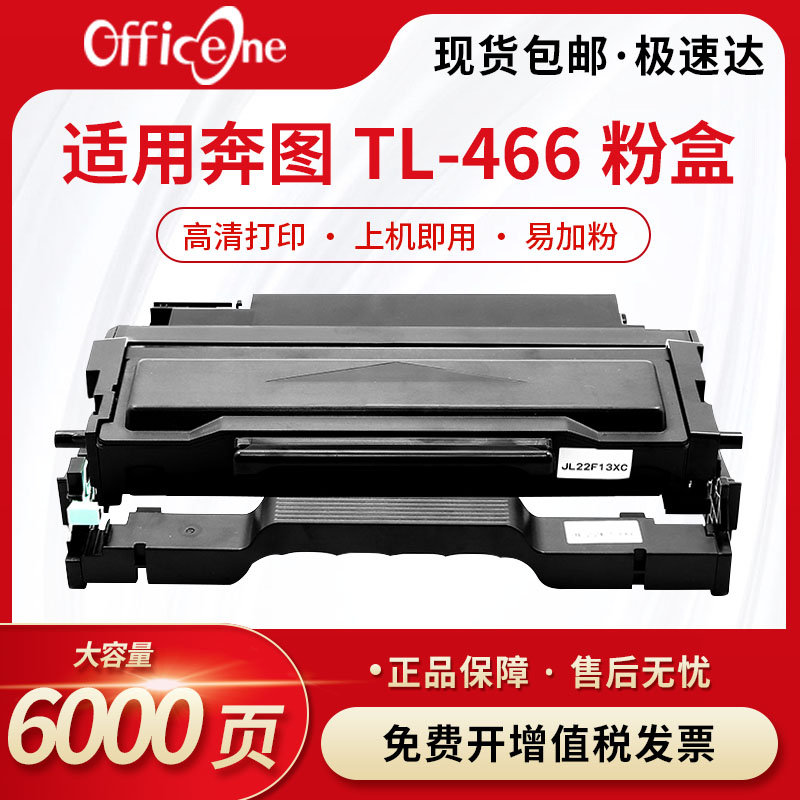适用奔图DL TL466打印机硒鼓粉盒M6766dw M7166dw PLUS奔图硒鼓组件M6766感光鼓7166 dwPLUS碳粉粉仓M6762dw