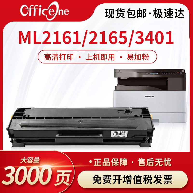 适用三星SCX-3401硒鼓D101S墨盒ML-2161 2165 2160 2162G 2166W SCX-3400 3405 3406激光打印机SF-761P碳粉盒 - 实物图