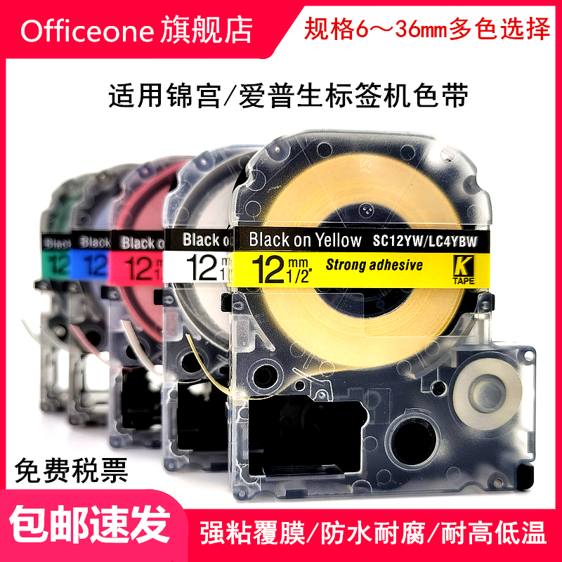 适用EPSON爱普生标签机色带9mm12 18 24 36 6mm兼容锦宫打印标签纸LW-600P不干胶标签贴纸打印纸标签带 办公设备/耗材/相关服务 色带 原图主图