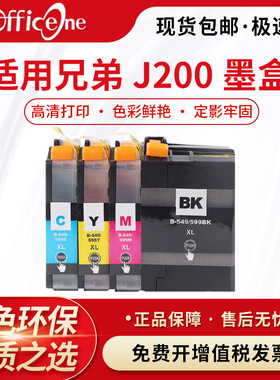 适用兄弟J200打印机墨盒LC549XL LC545XL CMY墨盒DCP-J100 DCP-J105 MFC-J200黑彩色一体机墨水盒